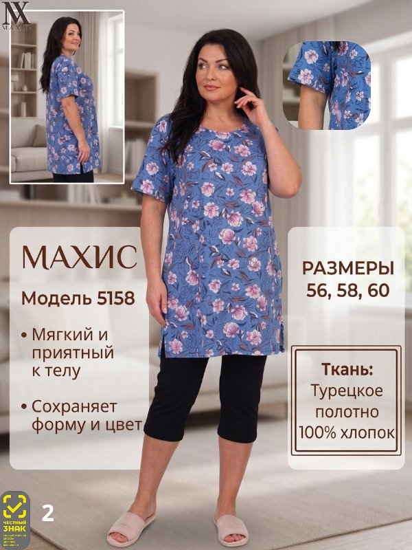 5158 Туника жен.
