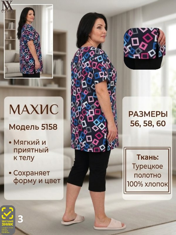 5158 Туника жен.
