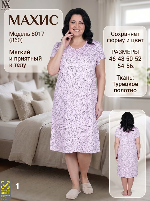 8017 Сорочка жен.(п.860)