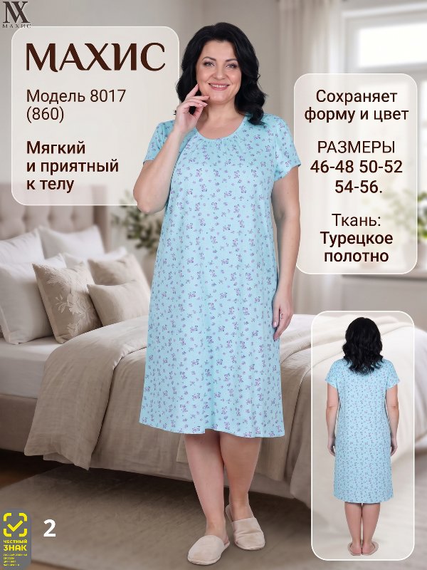 8017 Сорочка жен.(п.860)