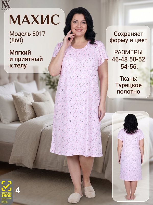 8017 Сорочка жен.(п.860)