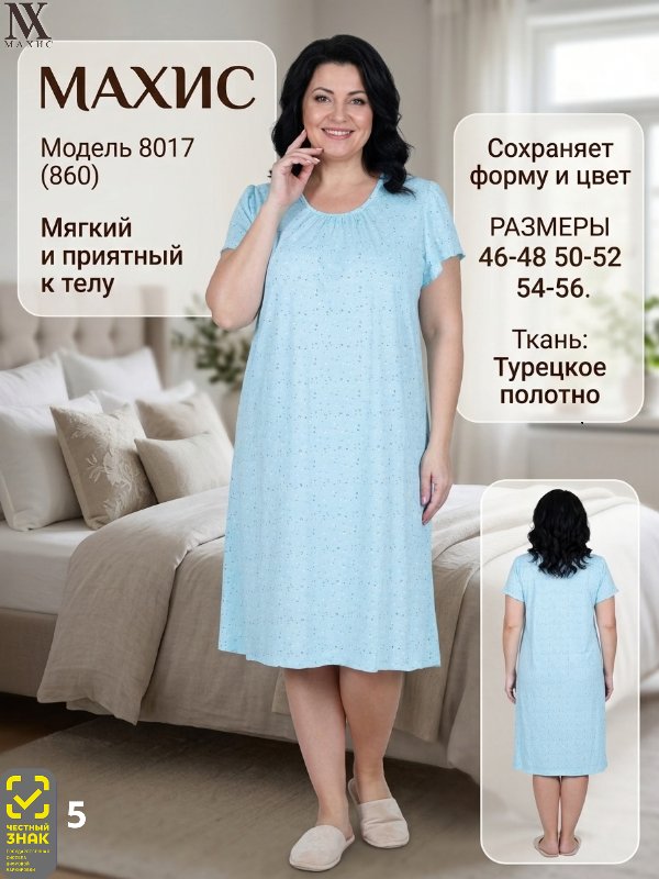 8017 Сорочка жен.(п.860)