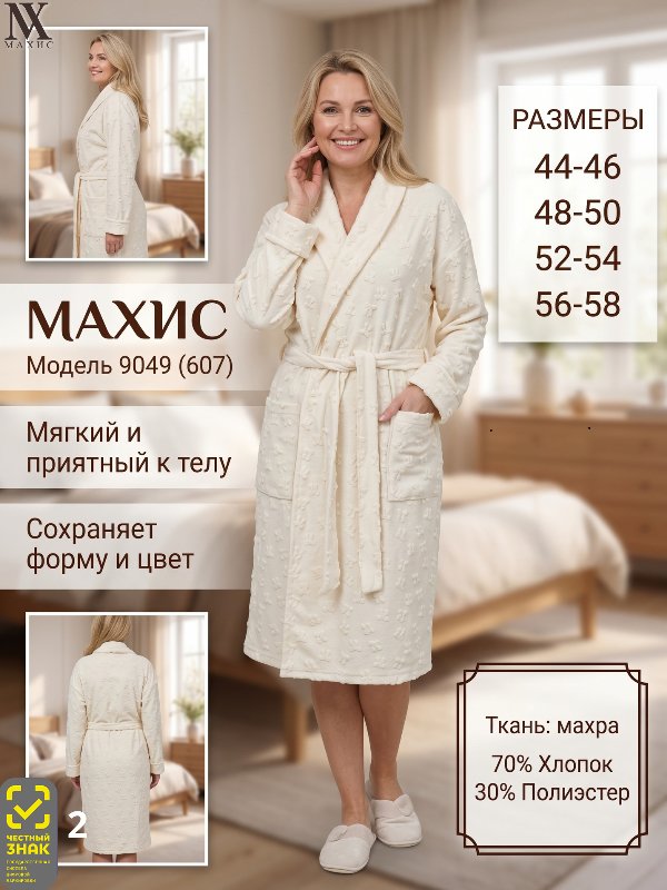 9049 Халат жен.(п.607)