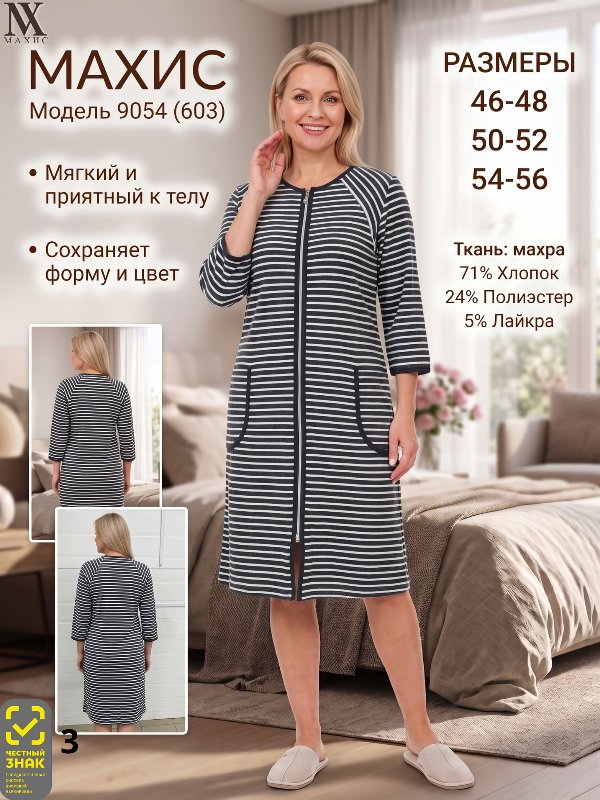 9054 Халат жен.(п.603)