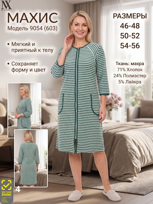 9054 Халат жен.(п.603)