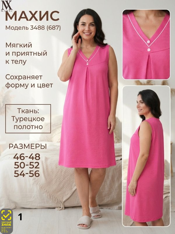 3488 Сорочка жен.(п.687)