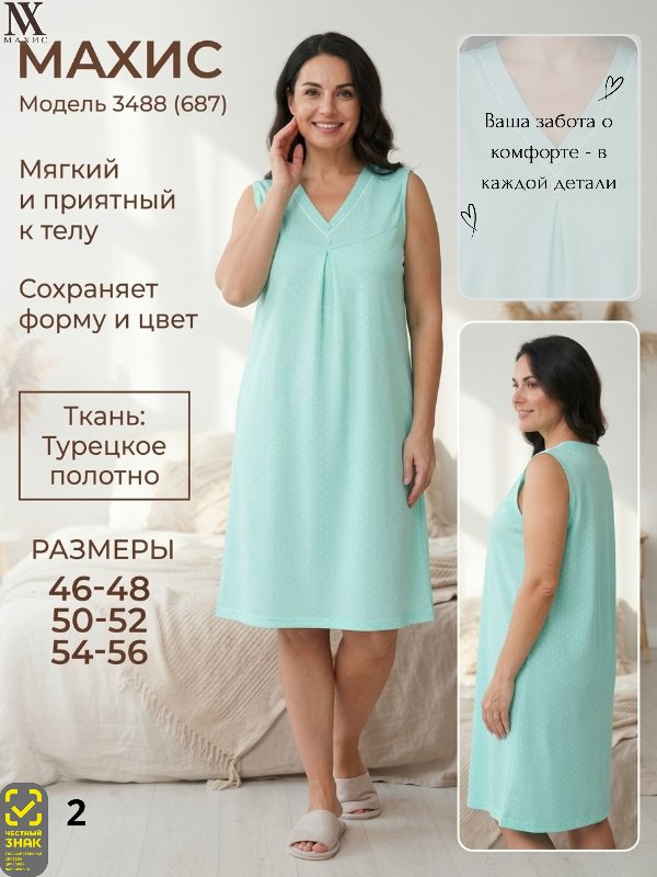 3488 Сорочка жен.(п.687)