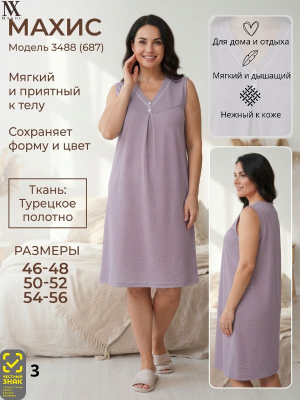 3488 Сорочка жен.(п.687)