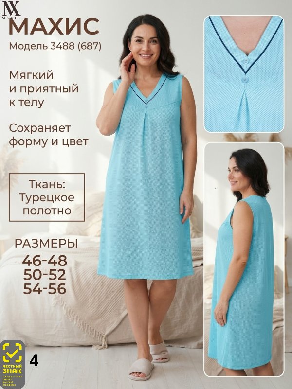 3488 Сорочка жен.(п.687)