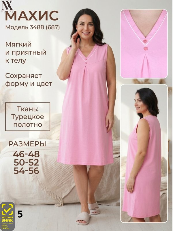 3488 Сорочка жен.(п.687)