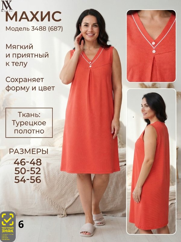 3488 Сорочка жен.(п.687)