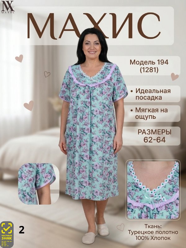 194 Сорочка жен.(п.1281)
