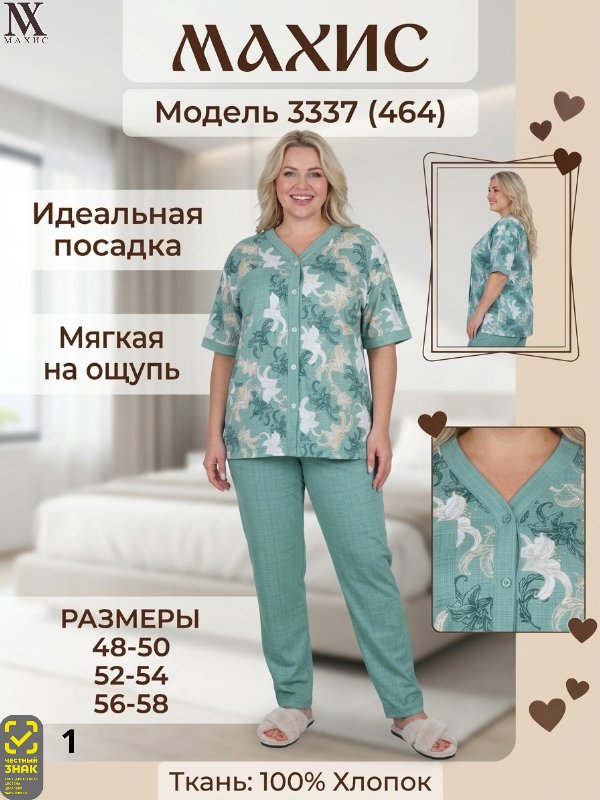 3337 Комплект жен.(п.464)