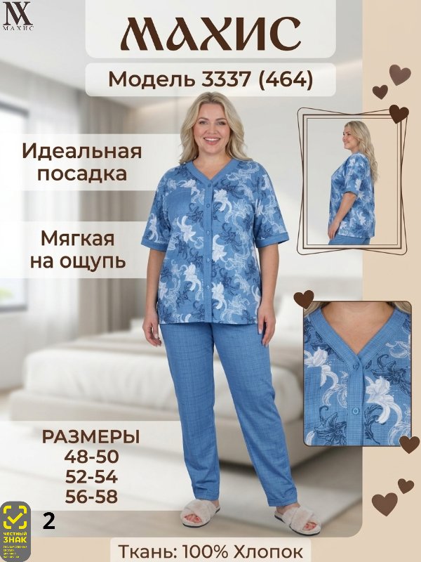 3337 Комплект жен.(п.464)