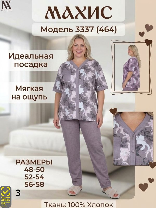 3337 Комплект жен.(п.464)