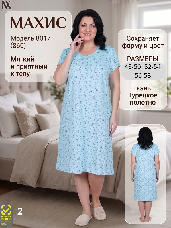 8017 Сорочка жен.(п.860)