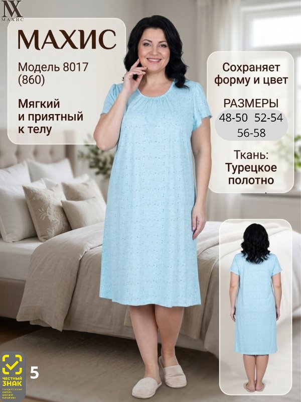 8017 Сорочка жен.(п.860)