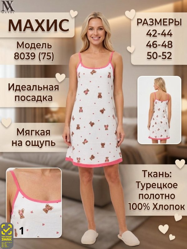 8039 Сорочка жен.(п.75)