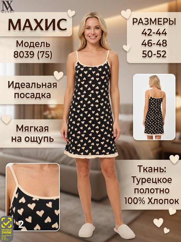 8039 Сорочка жен.(п.75)