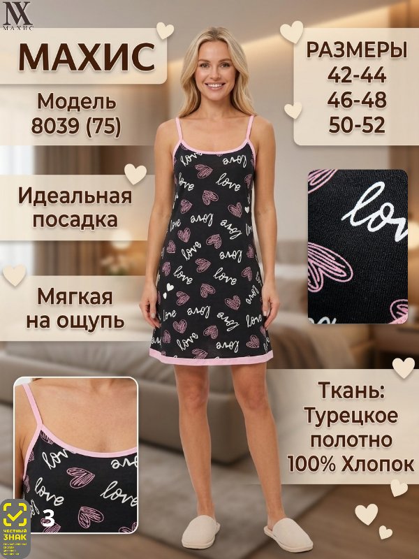 8039 Сорочка жен.(п.75)