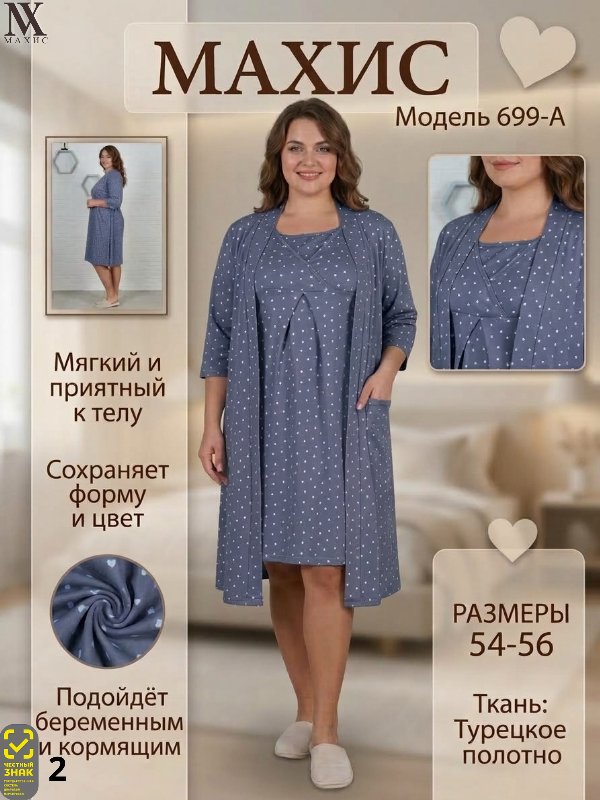 699-А Пеньюар жен.