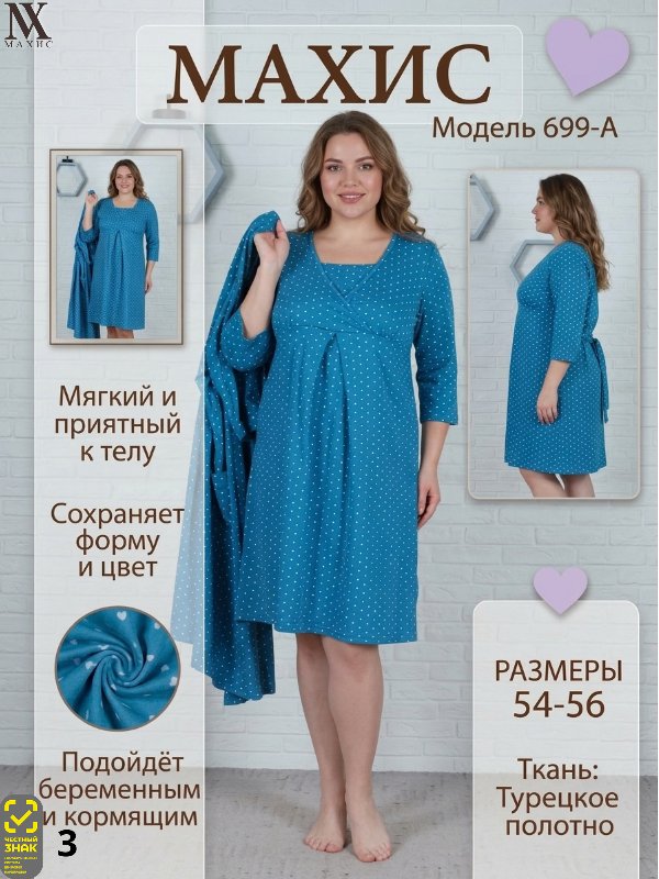 699-А Пеньюар жен.