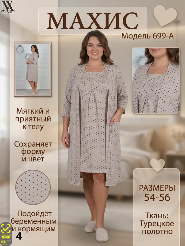 699-А Пеньюар жен.