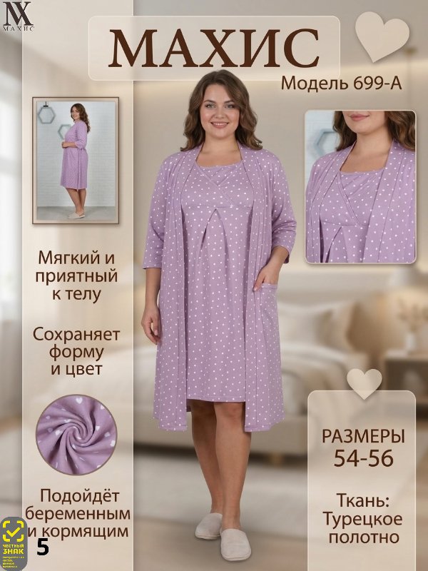 699-А Пеньюар жен.
