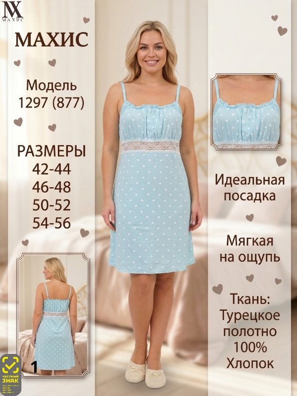 1297 Сорочка жен.(п.877)