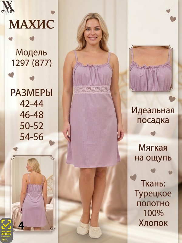 1297 Сорочка жен.(п.877)
