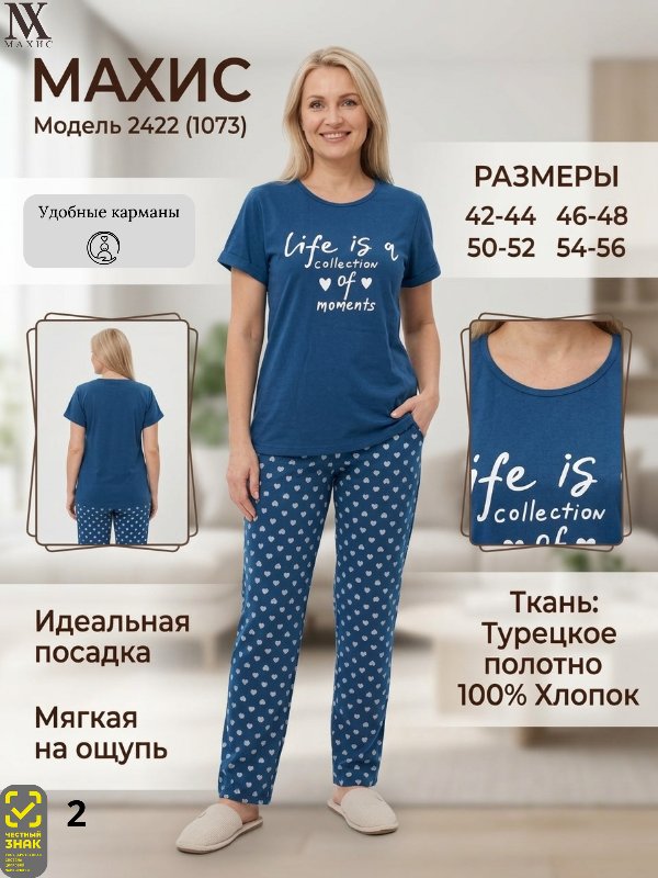 2422 Комплект жен.(п.1073)
