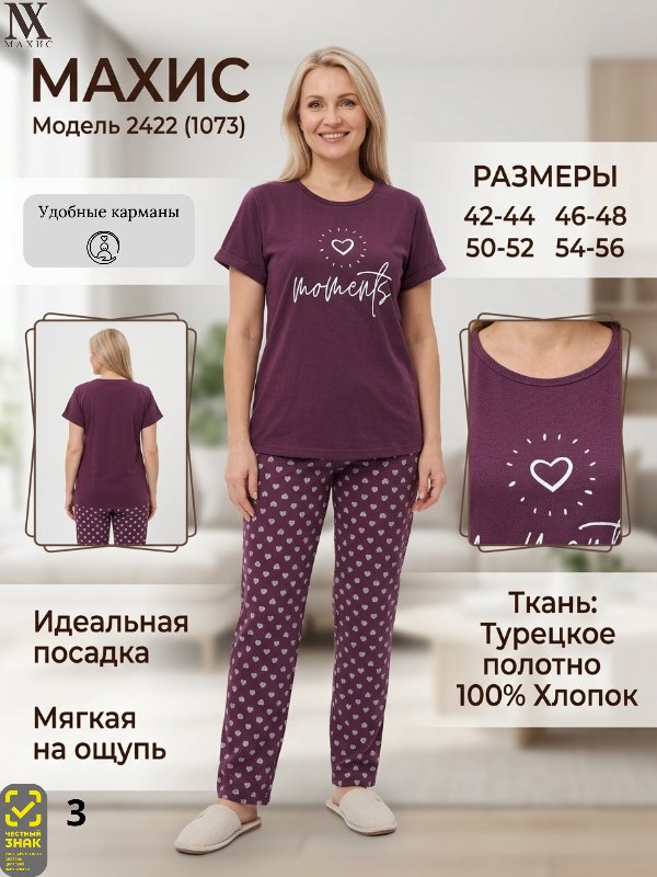 2422 Комплект жен.(п.1073)