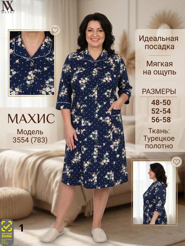 3554 Халат жен.(п.783)