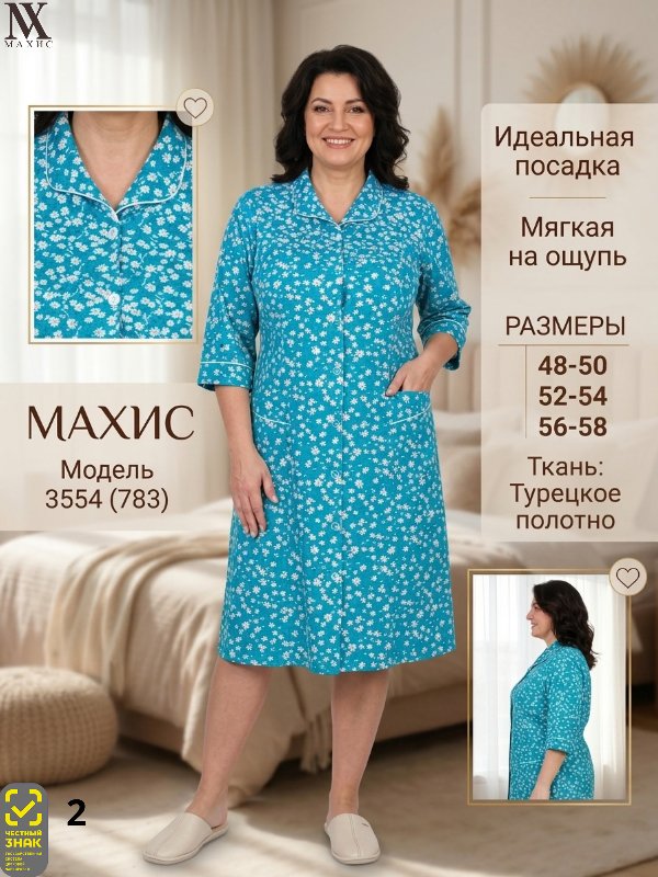 3554 Халат жен.(п.783)