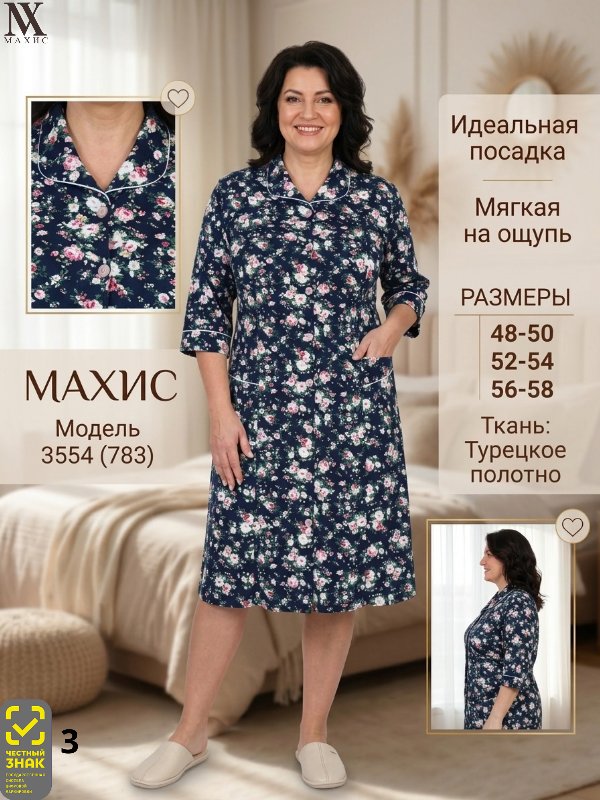 3554 Халат жен.(п.783)