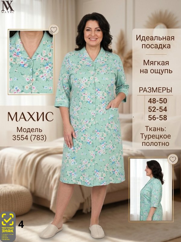 3554 Халат жен.(п.783)