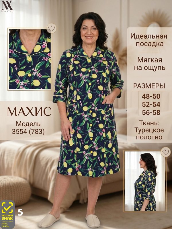 3554 Халат жен.(п.783)