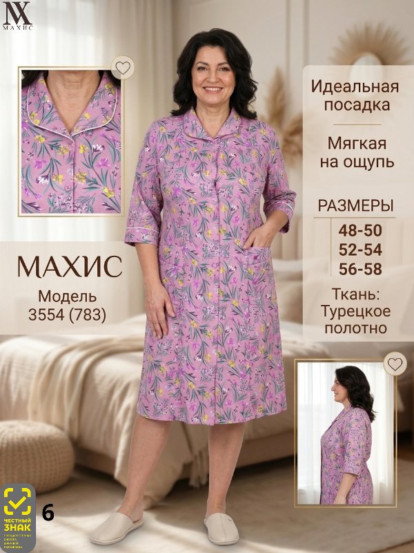 3554 Халат жен.(п.783)