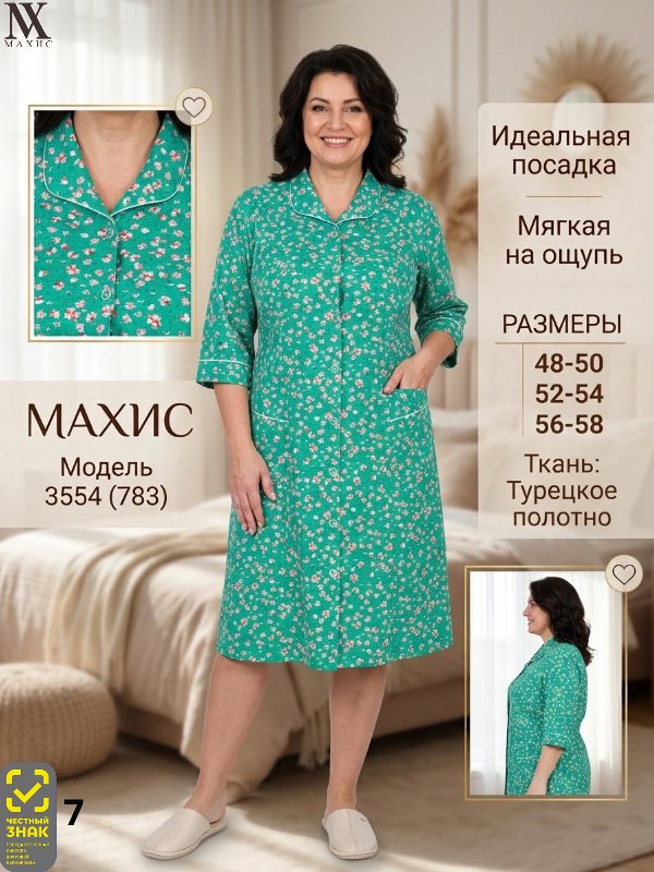3554 Халат жен.(п.783)