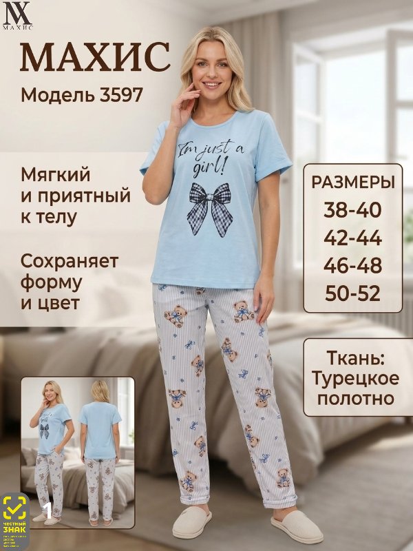 3597 Комплект жен. 