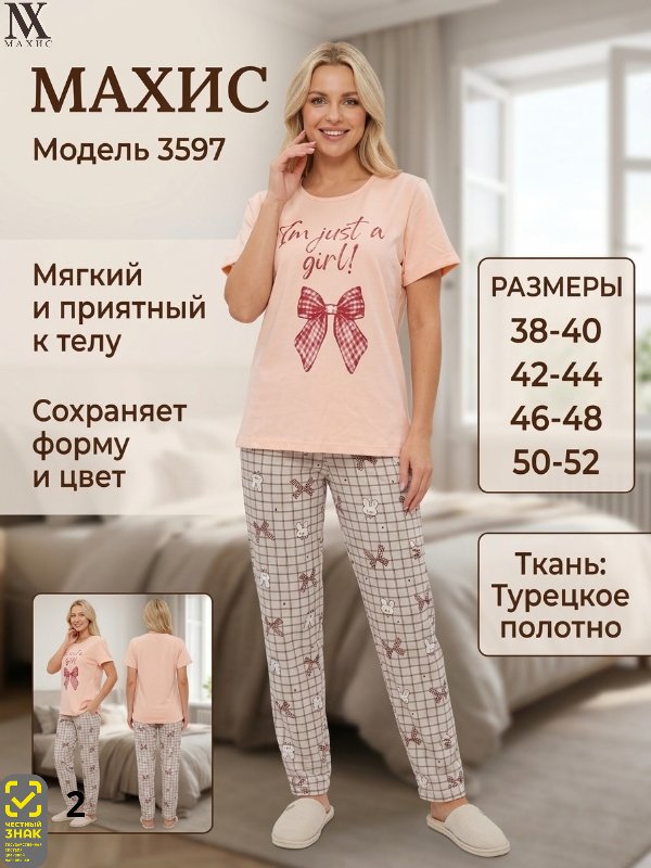 3597 Комплект жен. 