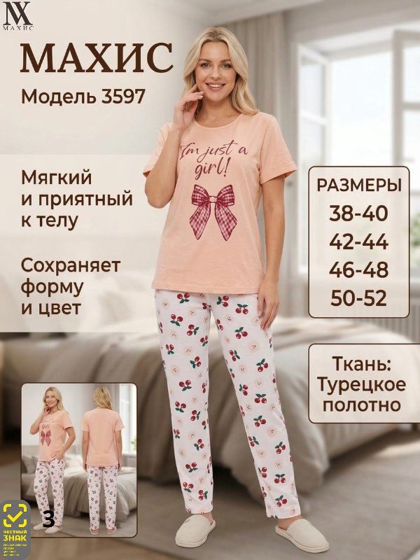 3597 Комплект жен. 
