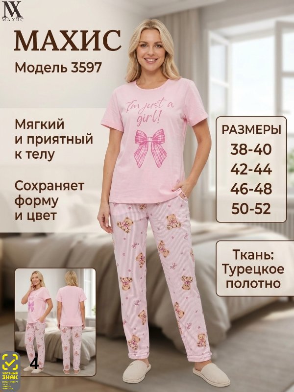 3597 Комплект жен. 