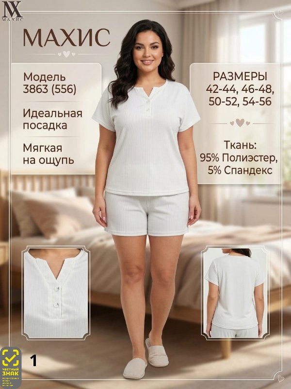 3863 Комплект жен.(п.556)