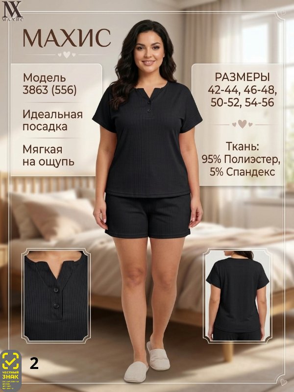 3863 Комплект жен.(п.556)