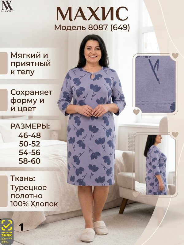 8087 Сорочка жен.(п.649)