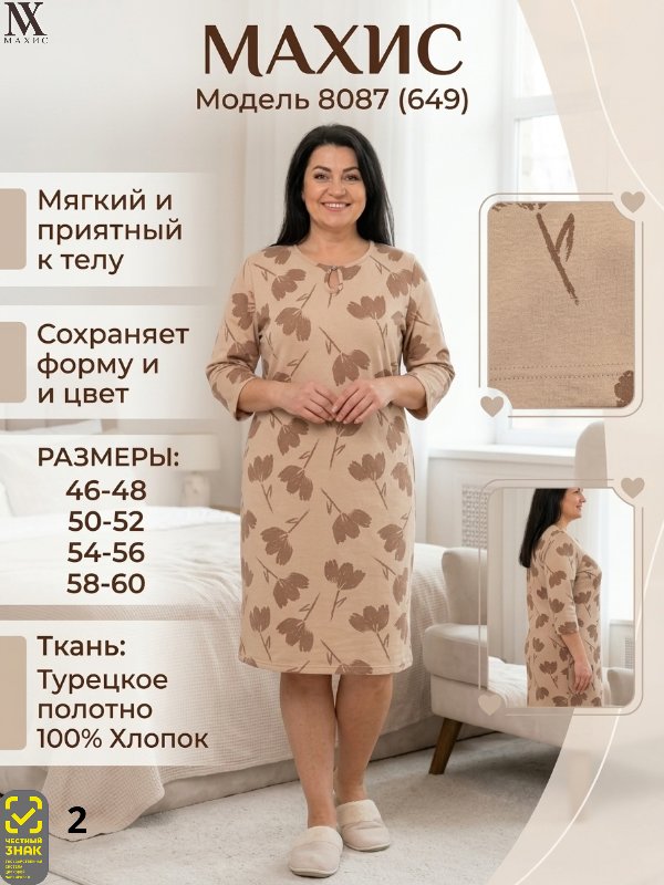 8087 Сорочка жен.(п.649)