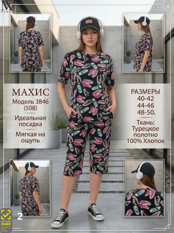 3846 Комплект жен.(п.508)