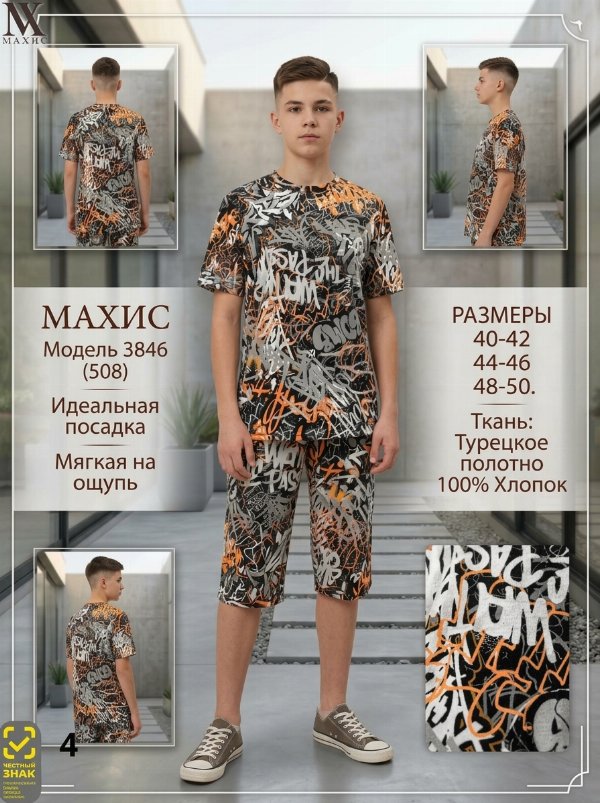 3846 Комплект жен.(п.508)
