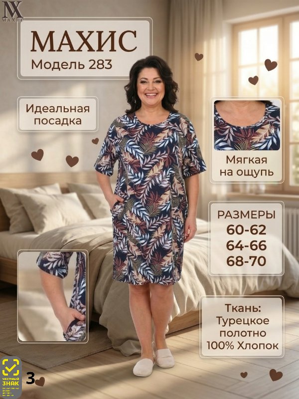 283 Туника жен.